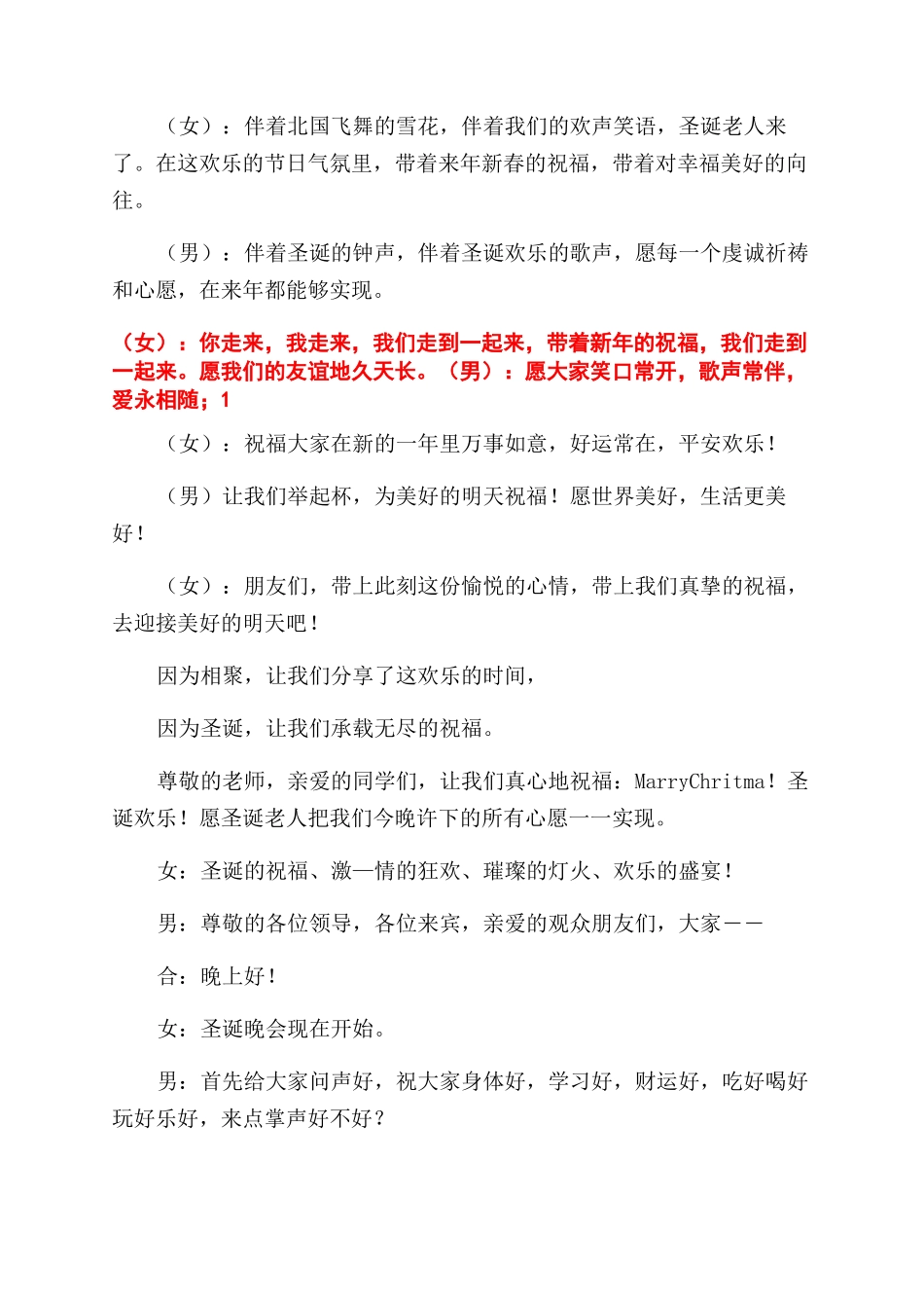 幽默主持词范文开场白三篇_第3页