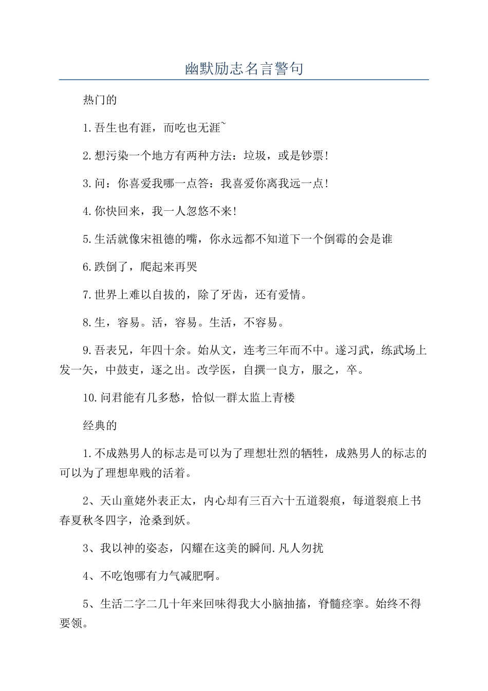 幽默励志名言警句_第1页