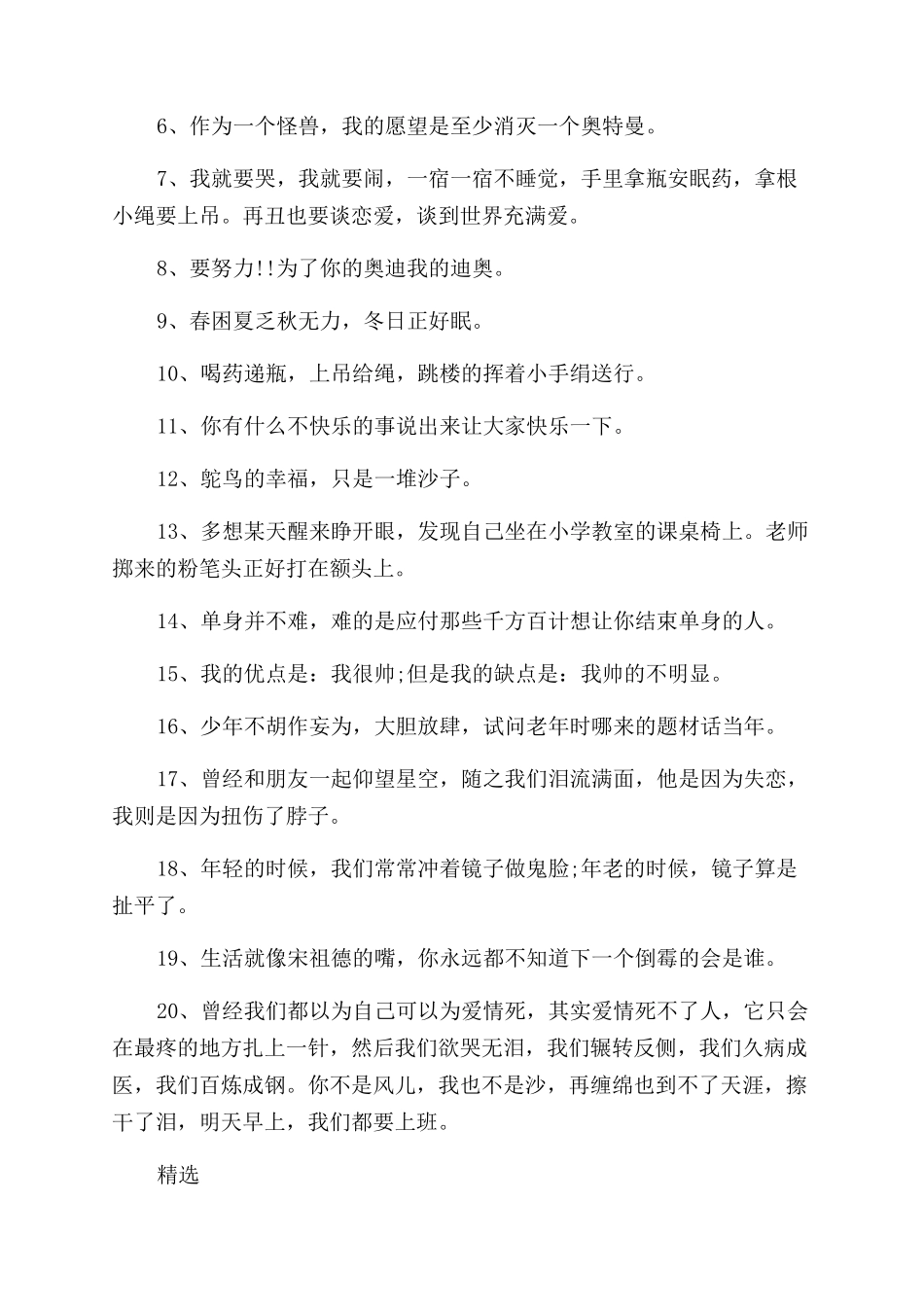 幽默励志名言警句_第2页