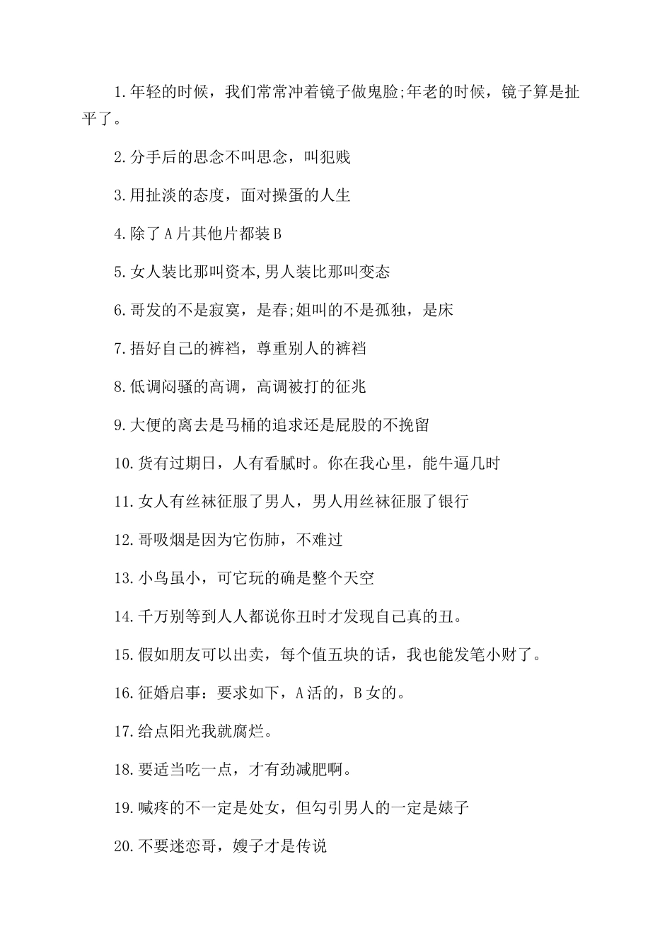 幽默励志名言警句_第3页