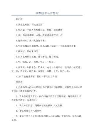 幽默励志名言警句