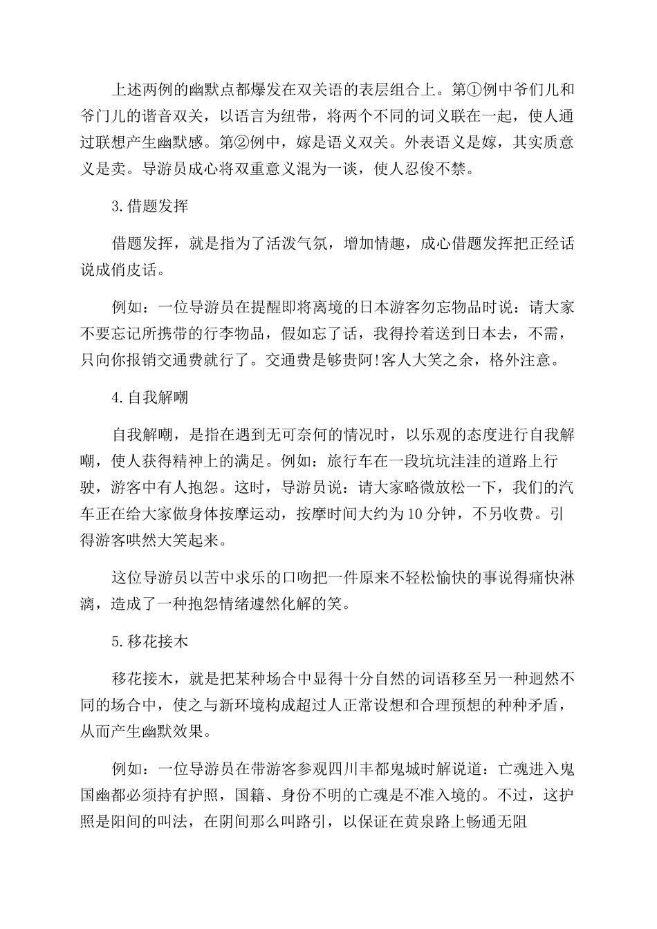 幽默导游语言有什么艺术技巧_第2页