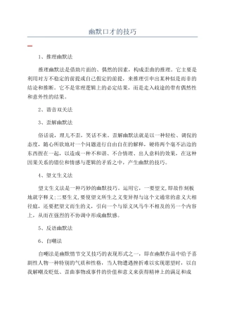 幽默口才的技巧