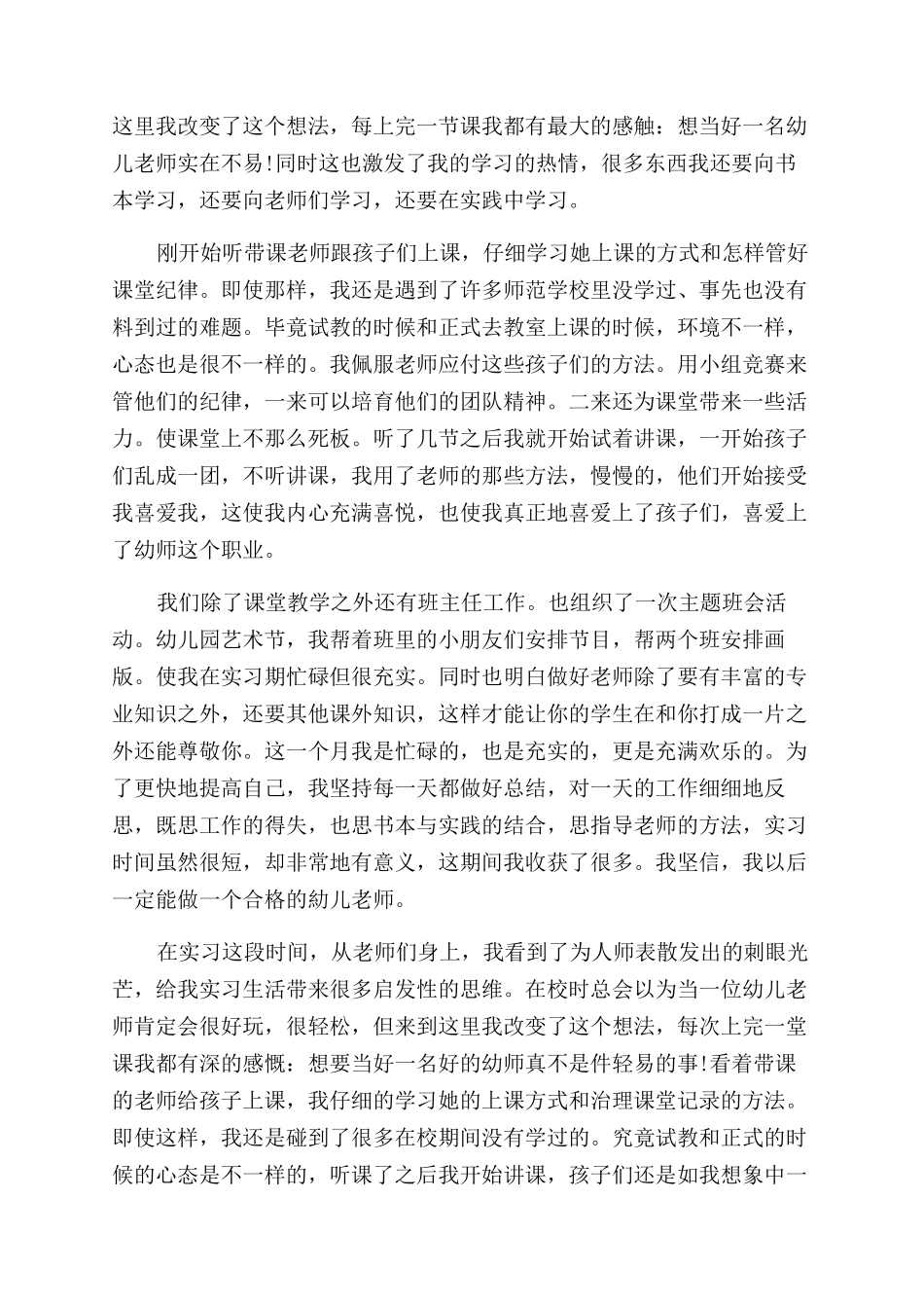 幼教顶岗实习自我鉴定范文_第2页