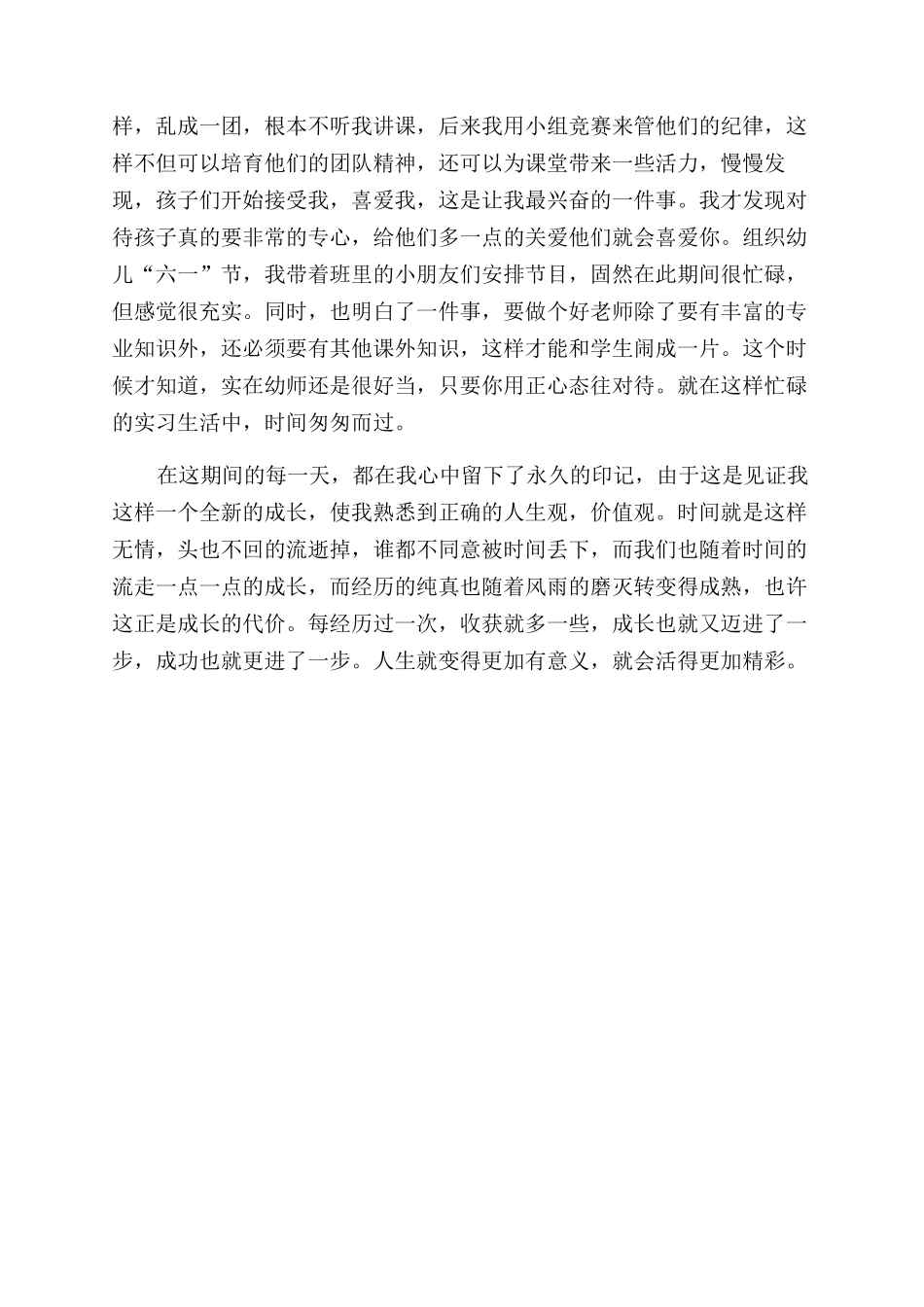 幼教顶岗实习自我鉴定范文_第3页