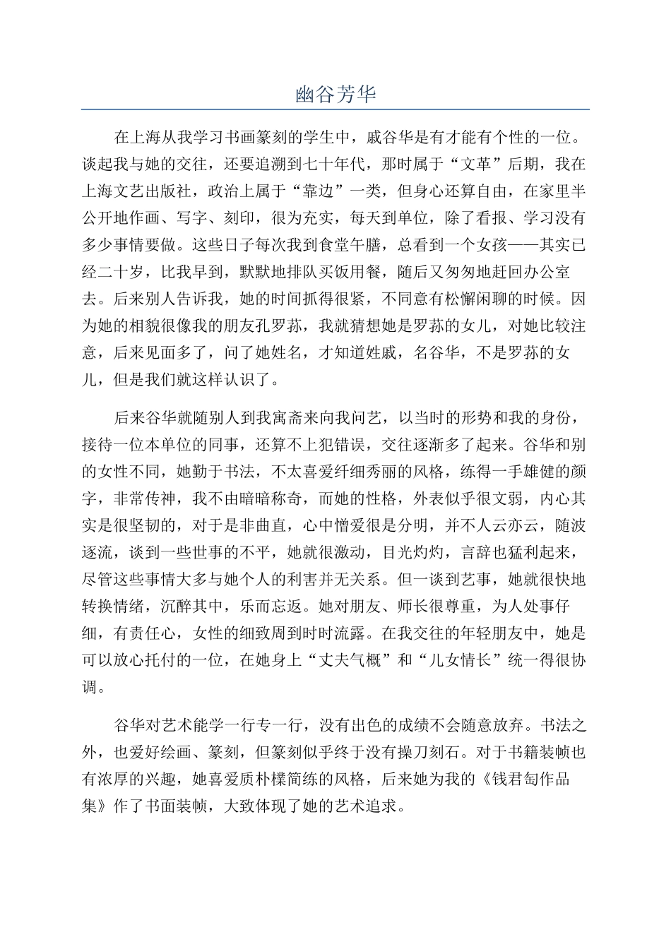 幽谷芳华-精品文档_第1页