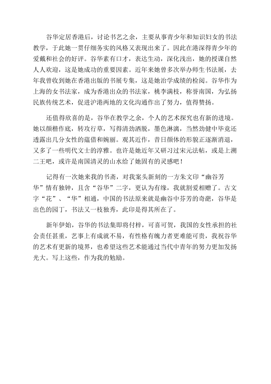 幽谷芳华-精品文档_第2页