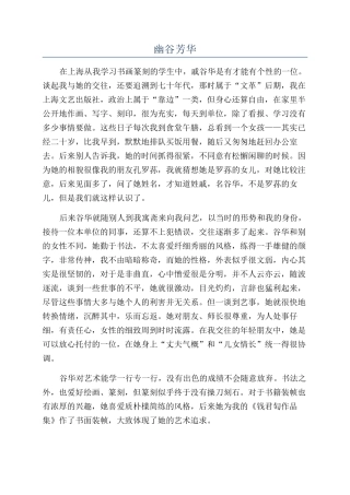 幽谷芳华-精品文档