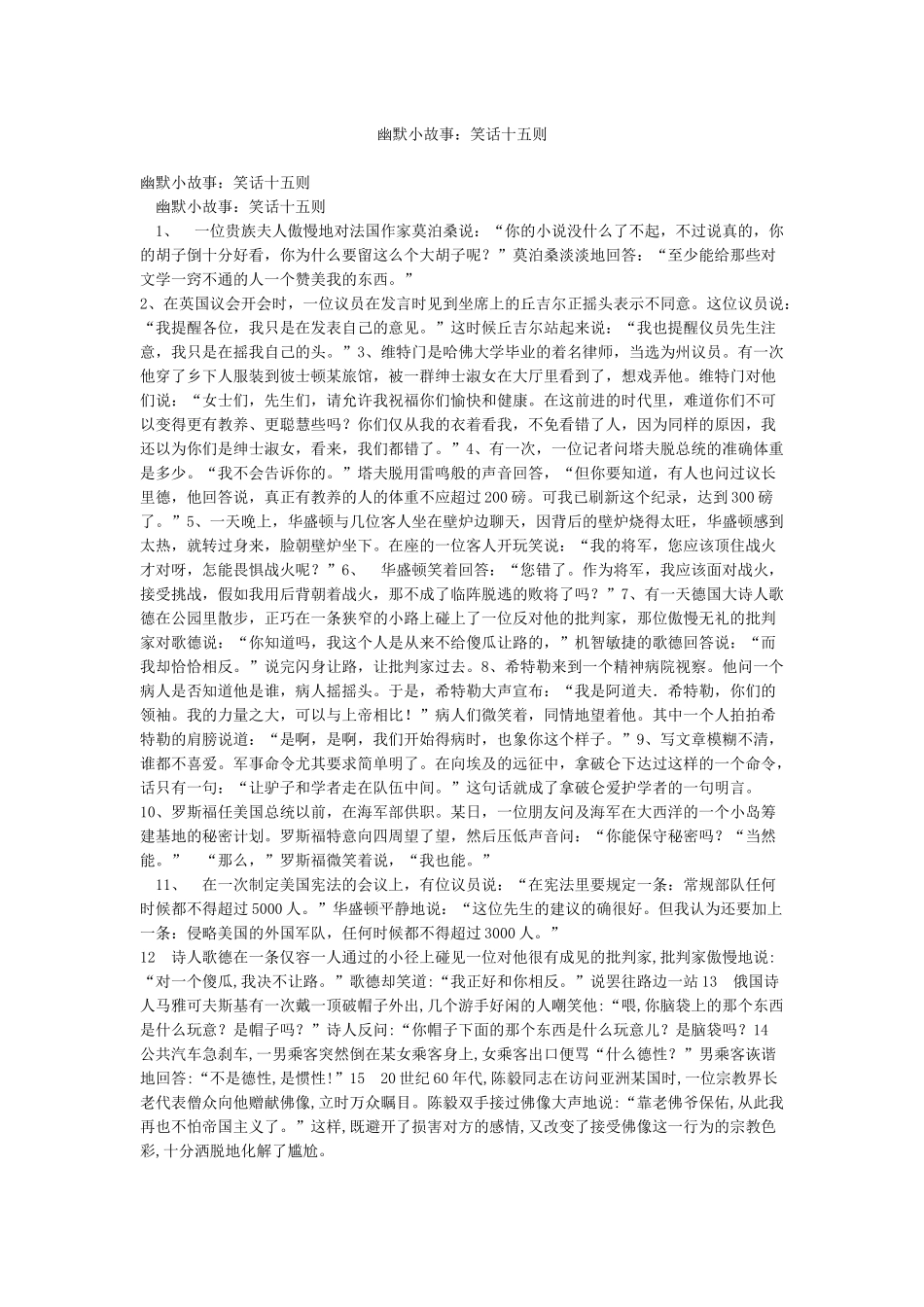 幽默小故事笑话十五则_第1页