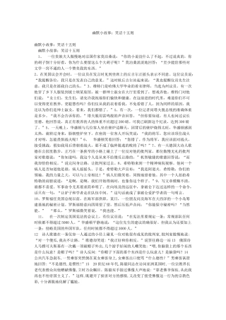 幽默小故事笑话十五则