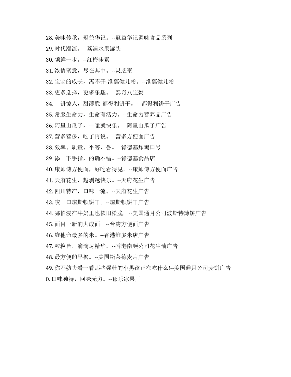 幽默有趣的食品广告词_第2页