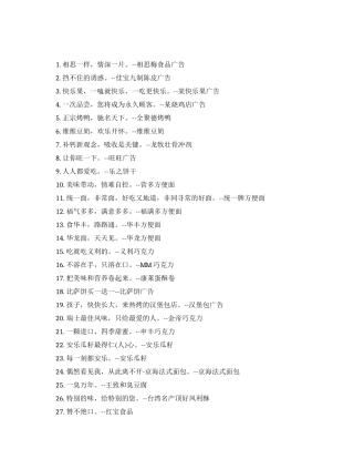 幽默有趣的食品广告词