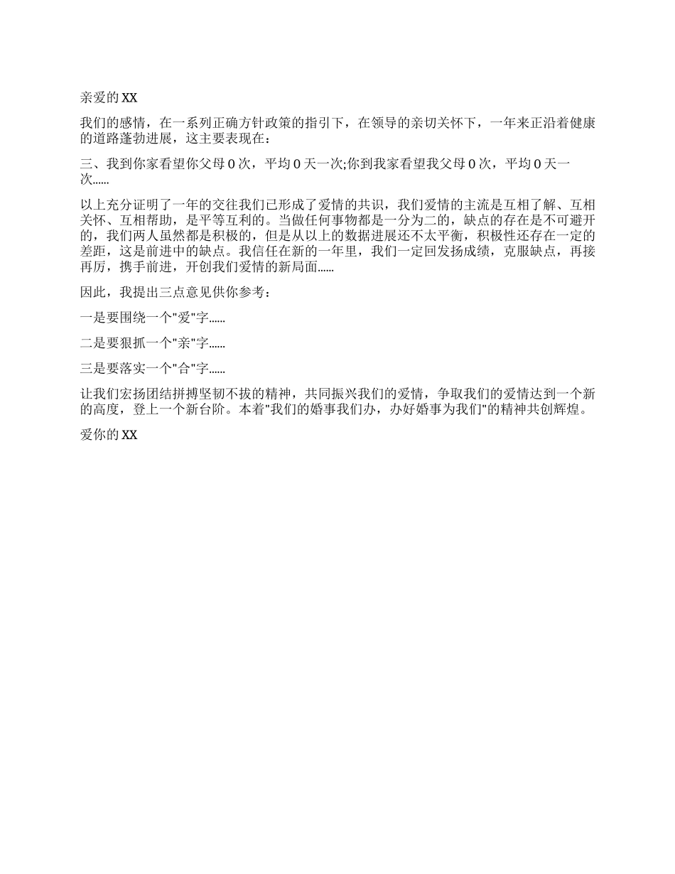幽默搞笑情书模仿新闻稿的幽默搞笑情书_第1页