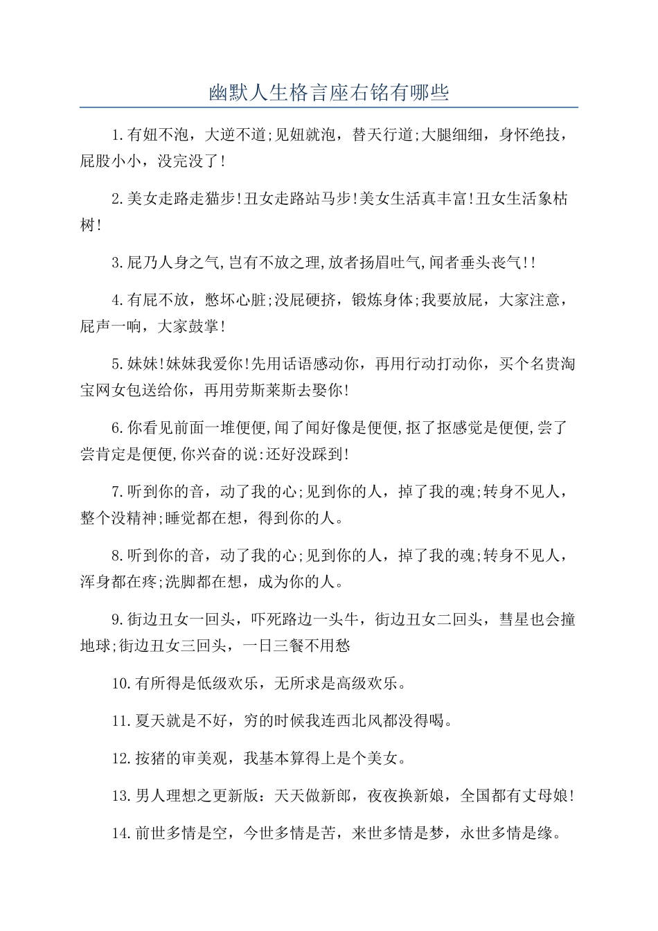 幽默人生格言座右铭有哪些_第1页