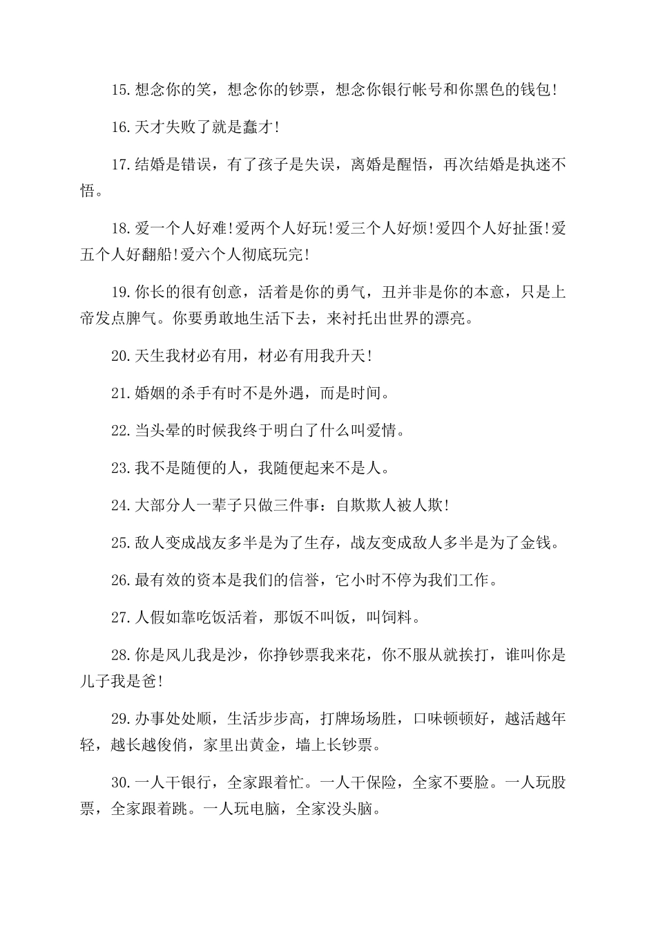 幽默人生格言座右铭有哪些_第2页