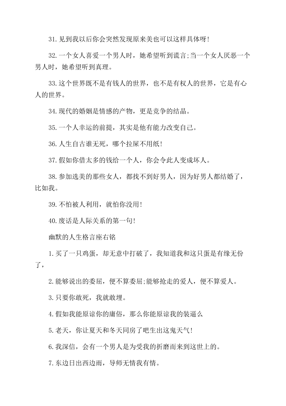 幽默人生格言座右铭有哪些_第3页