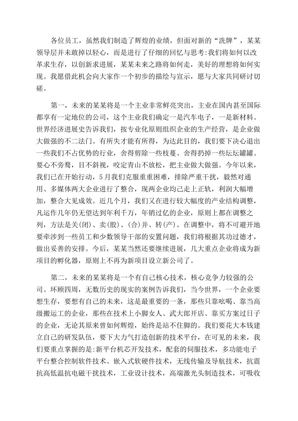幽默婚礼致辞中秋节公司董事长简单幽默致辞_第2页