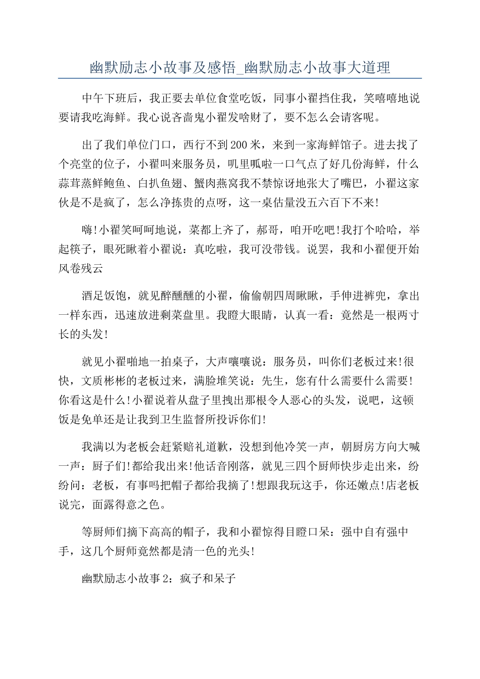 幽默励志小故事及感悟-幽默励志小故事大道理_第1页