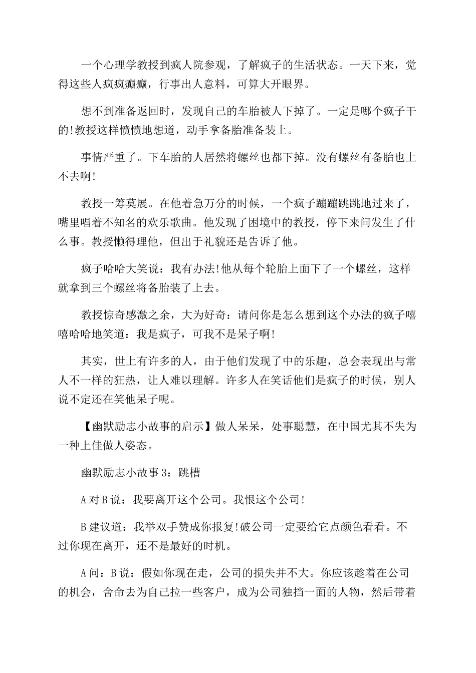 幽默励志小故事及感悟-幽默励志小故事大道理_第2页