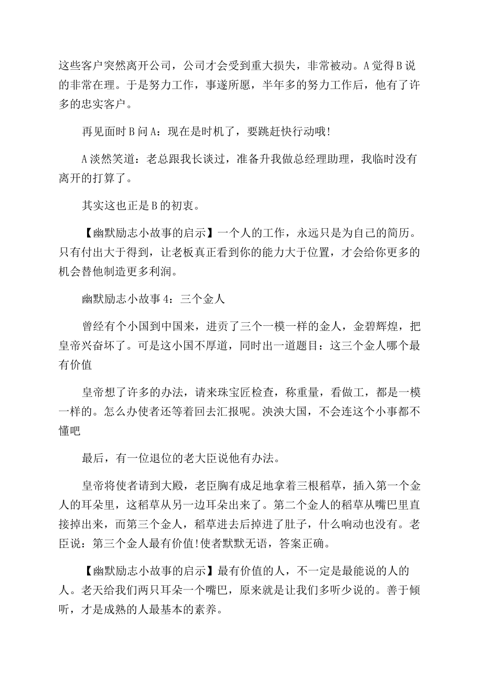 幽默励志小故事及感悟-幽默励志小故事大道理_第3页