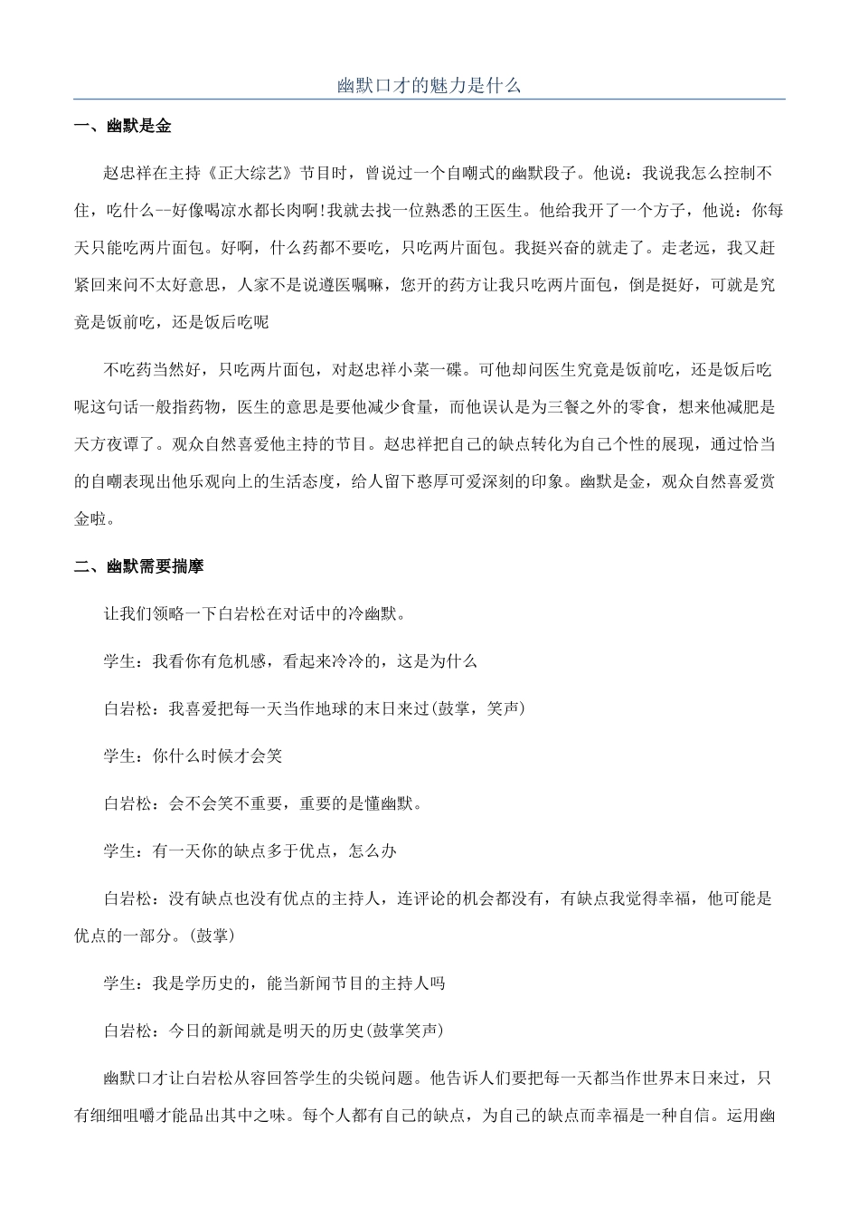 幽默口才的魅力是什么_第1页