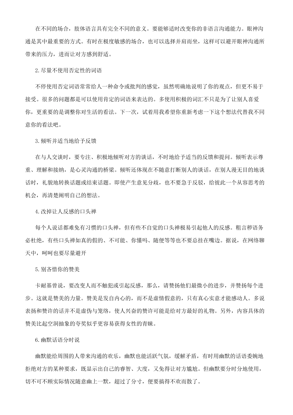 幽默口才的魅力是什么_第3页