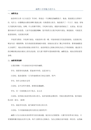 幽默口才的魅力是什么