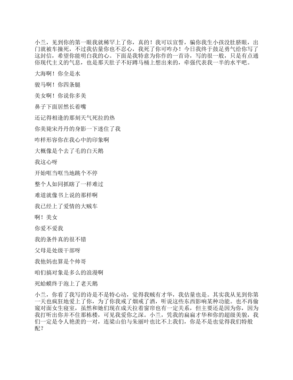 幽默搞笑情书一封笑死3000人的情书_第1页