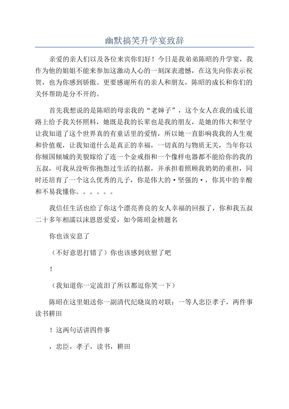 幽默搞笑升学宴致辞_第1页