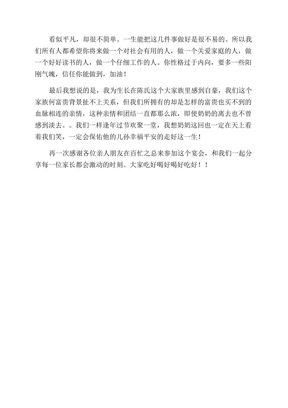 幽默搞笑升学宴致辞_第2页