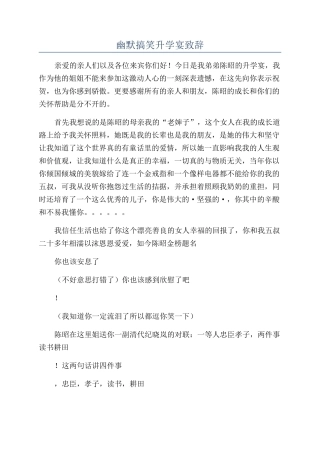 幽默搞笑升学宴致辞