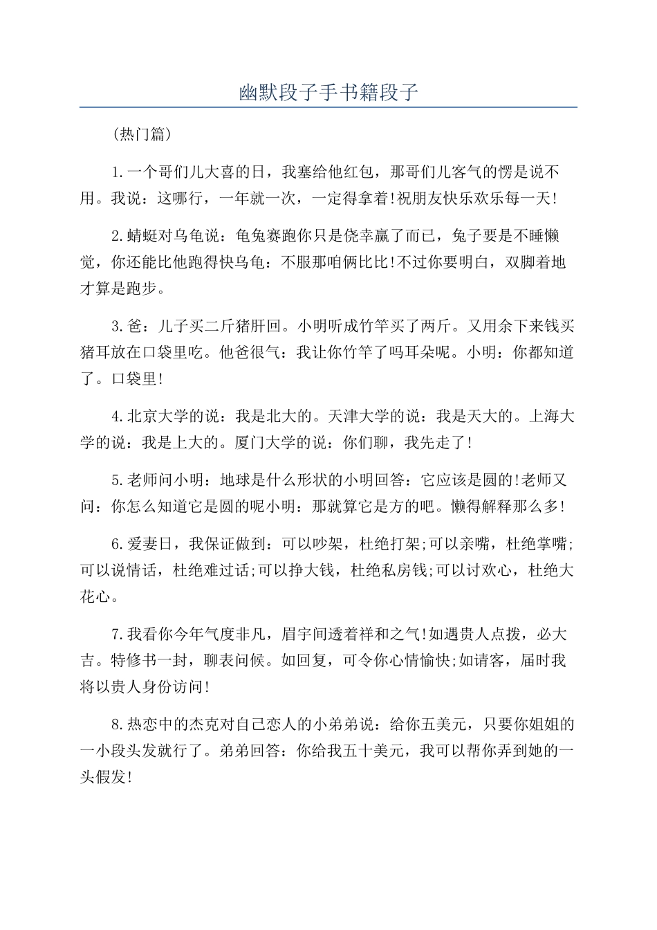 幽默段子手书籍段子_第1页