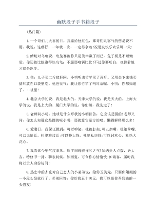 幽默段子手书籍段子