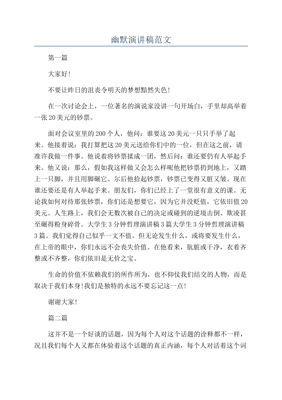 幽默演讲稿范文_第1页