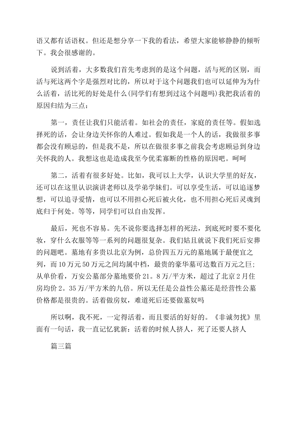 幽默演讲稿范文_第2页