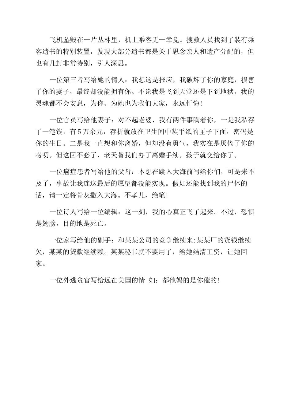 幽默演讲稿范文_第3页