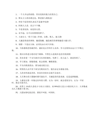 幽默的励志名言