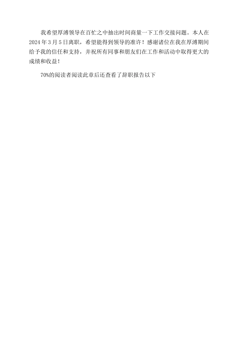 幽默的企业员工辞职报告范文_第3页