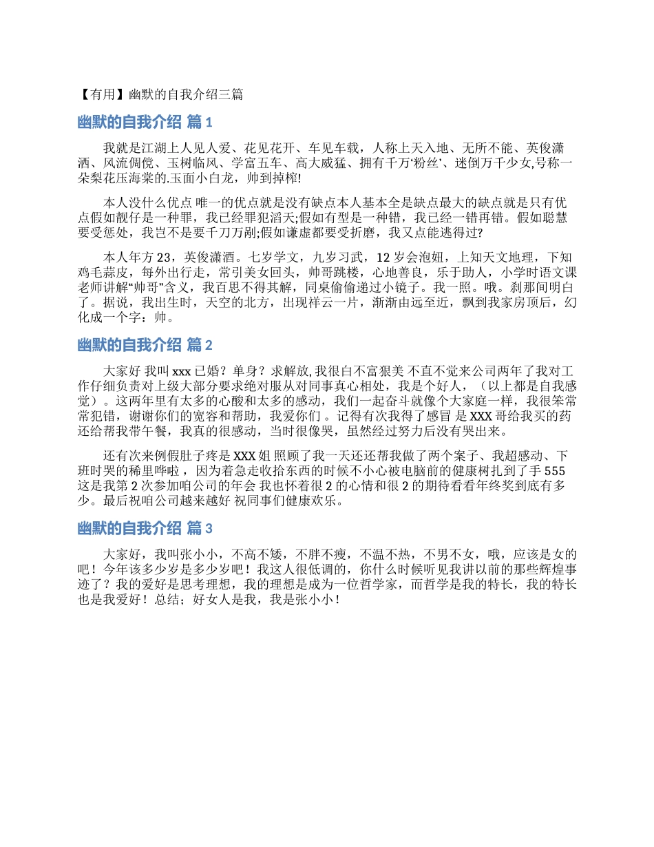 幽默的自我介绍三篇_第1页