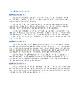 幽默的自我介绍三篇