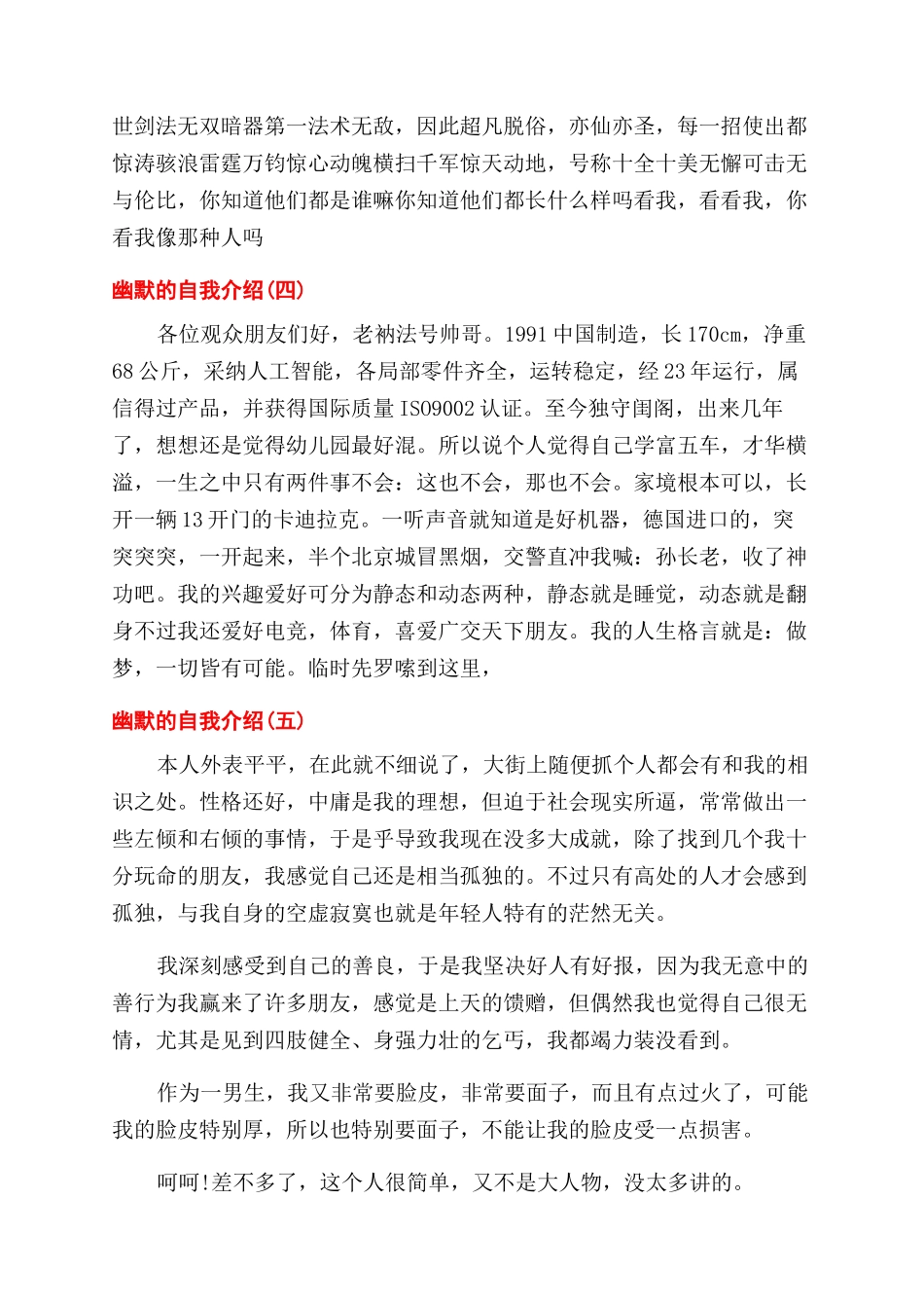 幽默的自我介绍五篇_第2页