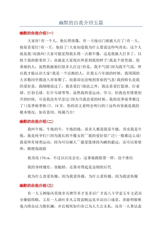 幽默的自我介绍五篇