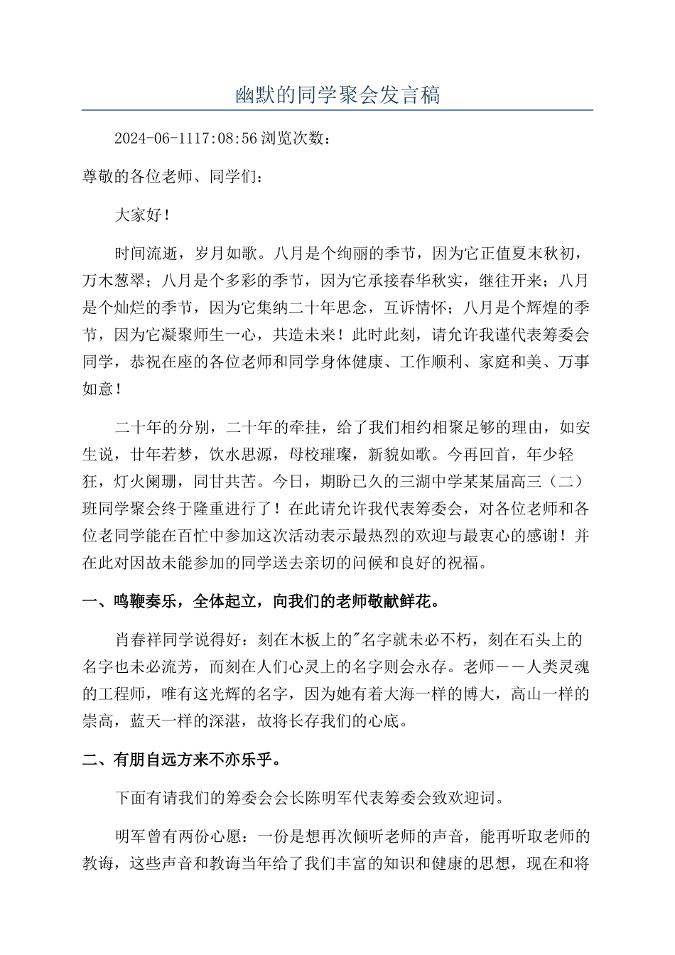 幽默的同学聚会发言稿_第1页