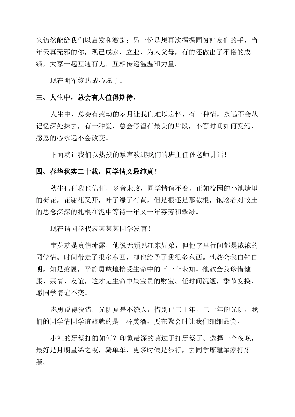 幽默的同学聚会发言稿_第2页