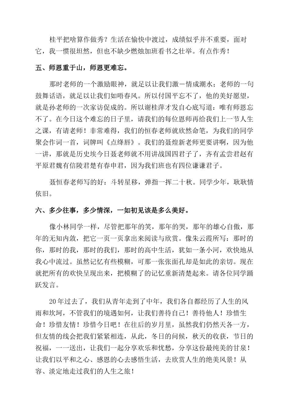 幽默的同学聚会发言稿_第3页