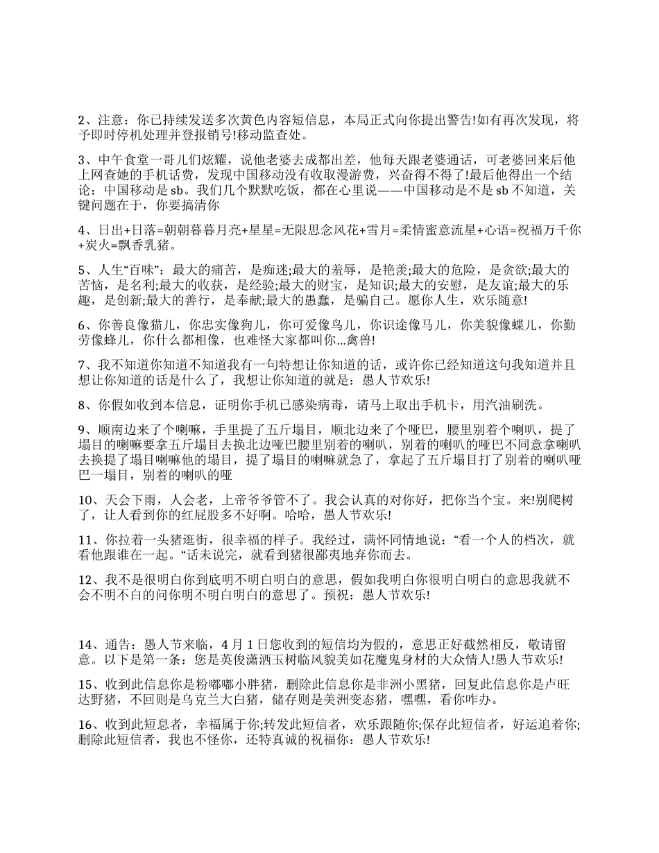 幽默的愚人节祝福语_第1页