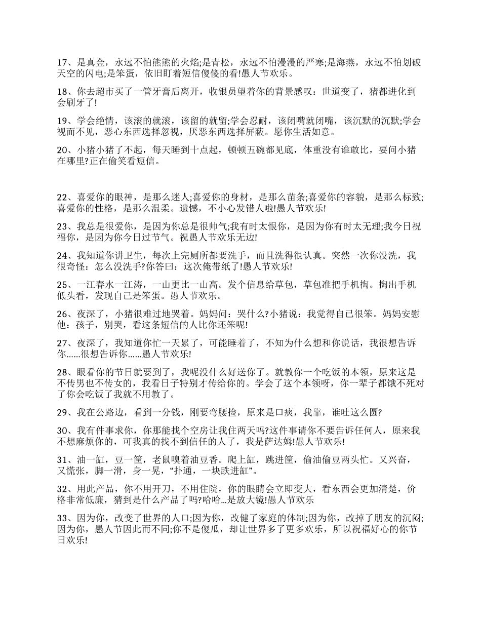 幽默的愚人节祝福语_第2页