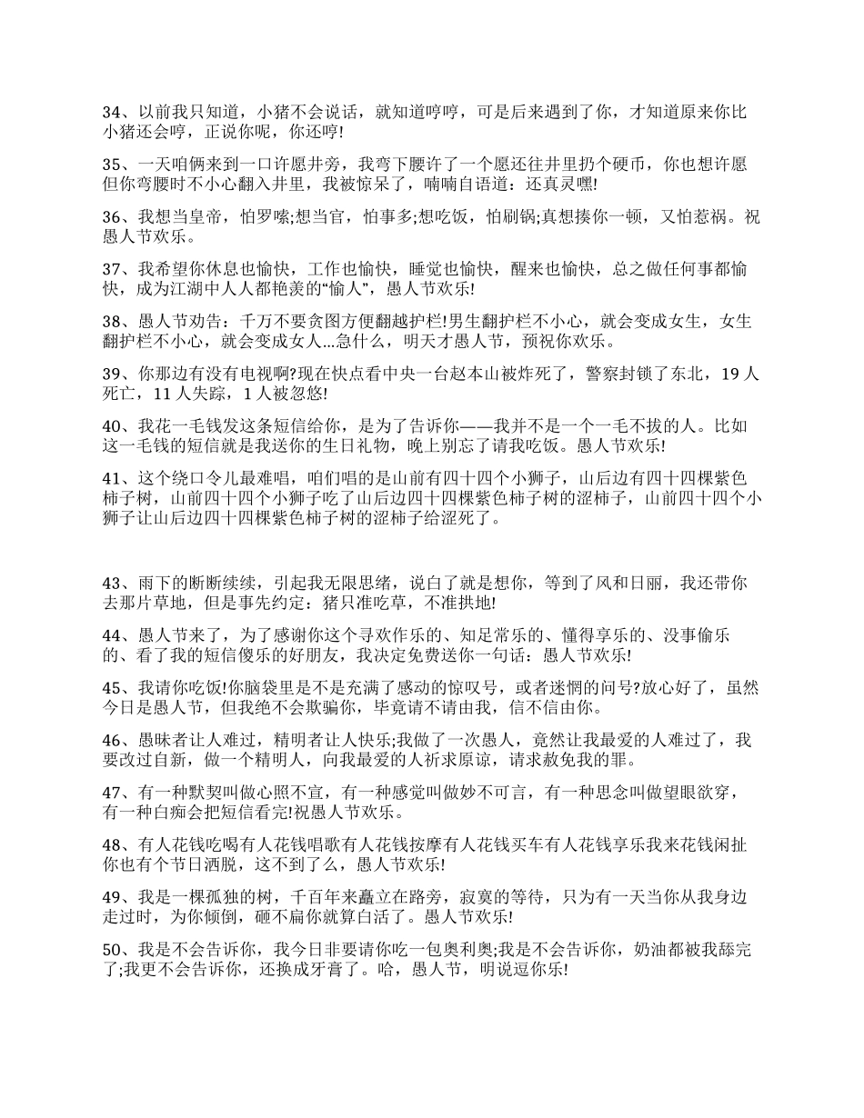 幽默的愚人节祝福语_第3页