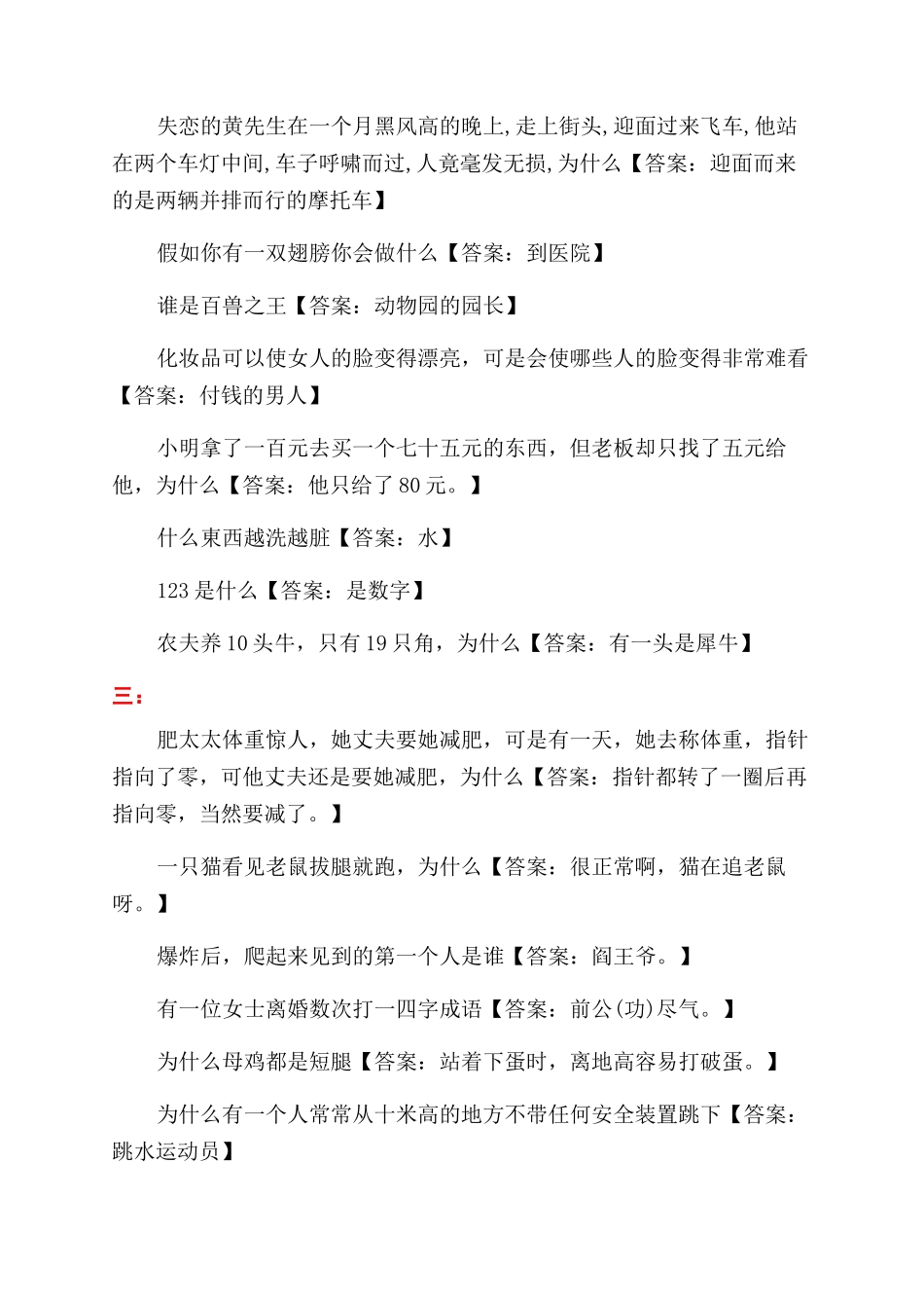 幽默搞笑的脑筋急转弯大全_第3页
