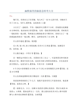 幽默搞笑的脑筋急转弯大全